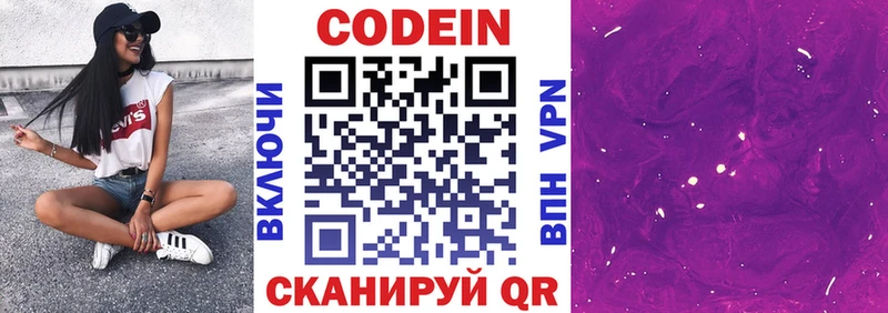 купить закладку  Болотное  Кодеиновый сироп Lean напиток Lean (лин) 